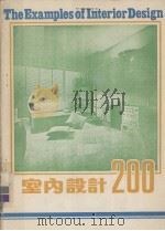 室内设计200   1985  PDF电子版封面    曾子芸编著 
