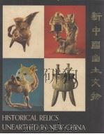 新中国出土文物（1972 PDF版）