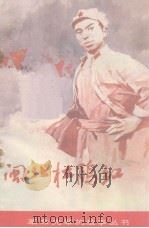 闽北杜鹃红（1983 PDF版）