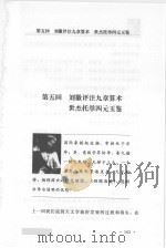 世界科学演义  最新图文版  2   1997  PDF电子版封面  7806261516  刘以林，丁晓禾编著 
