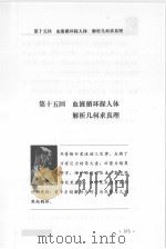 世界科学演义  最新图文版  4   1997  PDF电子版封面  7806261516  刘以林，丁晓禾编著 
