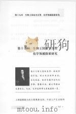 世界科学演义  最新图文版  5   1997  PDF电子版封面  7806261516  刘以林，丁晓禾编著 
