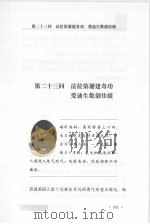 世界科学演义  最新图文版  6   1997  PDF电子版封面  7806261516  刘以林，丁晓禾编著 