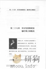 世界科学演义  最新图文版  7   1997  PDF电子版封面  7806261516  刘以林，丁晓禾编著 