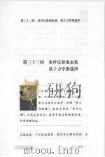 世界科学演义  最新图文版  8   1997  PDF电子版封面  7806261516  刘以林，丁晓禾编著 
