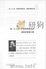 世界科学演义  最新图文版  9   1997  PDF电子版封面  7806261516  刘以林，丁晓禾编著 