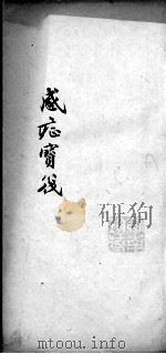 感证宝筏     PDF电子版封面    （清）吴贞撰 