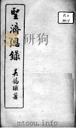圣济总录  卷9-11     PDF电子版封面    （宋）赵佶敕撰 