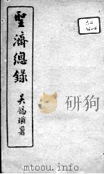 圣济总录  卷68-71     PDF电子版封面    （宋）赵佶敕撰 