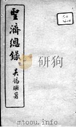 圣济总录  卷72-74     PDF电子版封面    （宋）赵佶敕撰 