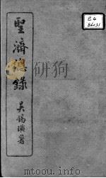 圣济总录  卷101-104     PDF电子版封面    （宋）赵佶敕撰 