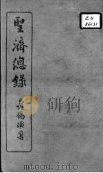 圣济总录  卷105-108     PDF电子版封面    （宋）赵佶敕撰 
