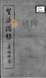 圣济总录  卷113-116     PDF电子版封面    （宋）赵佶敕撰 