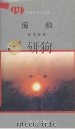 海韵（1992 PDF版）