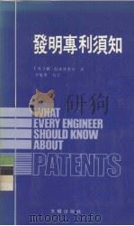 发明专利须知（1985.10 PDF版）