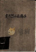 贾平凹小说精选  新编本（1994 PDF版）