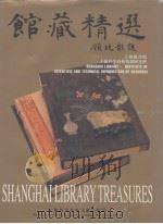 馆藏精选  图册（1996 PDF版）