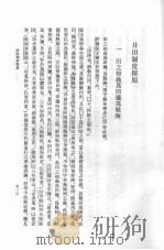 徐中舒历史论文选辑  下   1998  PDF电子版封面  7101009379  徐中舒著 