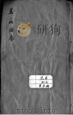 万病回春  卷3     PDF电子版封面    （明）龚迁贤编 