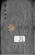 万病回春  卷6     PDF电子版封面    （明）龚迁贤编 