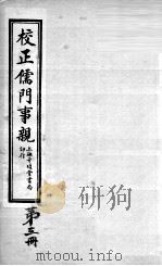 儒门事亲  卷6-7（ PDF版）