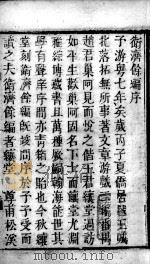 卫济余编（1841 PDF版）