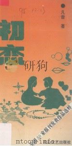 初恋（1993 PDF版）