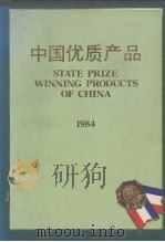 中国优质产品  1984（1985 PDF版）