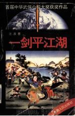 一剑平江湖（1995 PDF版）