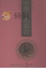 中华美术丛书  18（1998 PDF版）