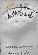 汤庄桥乡志（1984 PDF版）