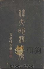 伟大的蒋主席   1946  PDF电子版封面    邓文仪主编 