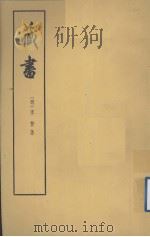 藏书  第3册（1959 PDF版）