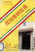 成功推销指南（1993 PDF版）