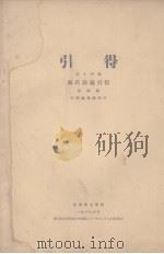 引得  第14号  苏氏演义引得   1933  PDF电子版封面    候毅编 