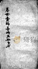 寿世汇编   1885  PDF电子版封面    （清）祝韵梅编辑 