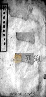 华佗神医秘传  卷3-4（ PDF版）