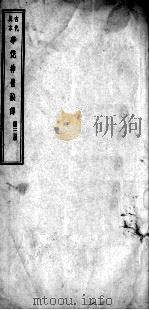 华佗神医秘传  卷5-10     PDF电子版封面    （汉）华陀撰 