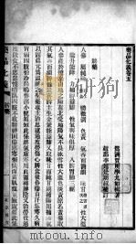 药品化义  卷5     PDF电子版封面    （清）李廷是著 