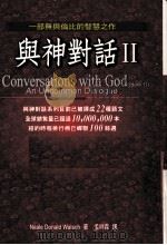 与神对话  2（1998 PDF版）