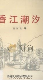 香江潮汐（1993 PDF版）
