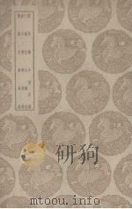 雷民传牛应贞传   1939  PDF电子版封面    沈既济撰 