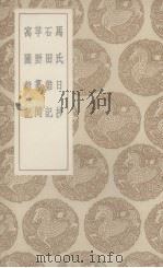 马氏日抄（1936 PDF版）