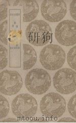青楼集   1939  PDF电子版封面    （元）夏庭芝辑 