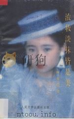 淡妆浓抹皆是美（1995 PDF版）