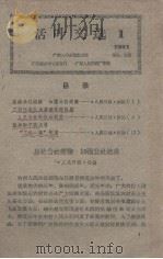 活叶文选  1961  1（1961 PDF版）