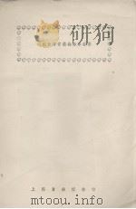 馆藏台湾省植物标本名录（ PDF版）