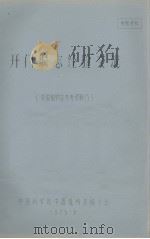 开门编志经济交流  中国植物志参考资料13（1975.06 PDF版）