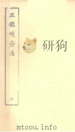 正德琼台志 四（1964 PDF版）