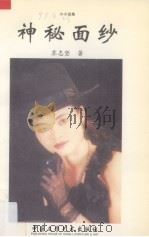 神秘面纱（1999 PDF版）